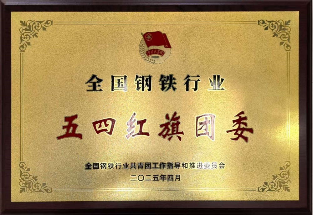 全钢五四_副本.jpg